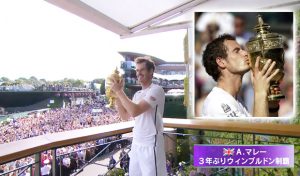 【全英2016】マレーが3年ぶり2度目のウィンブルドン優勝!!!