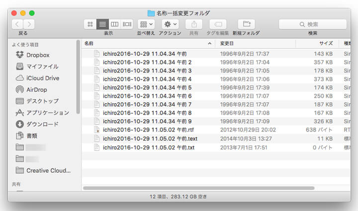 Macでファイル名を一括変更 連番 置換 リネーム する方法 マック標準機能