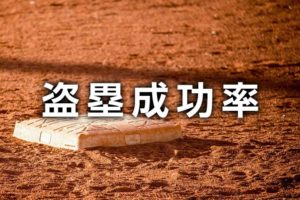 六甲おろしの意味とは 阪神ファンも意外と知らない