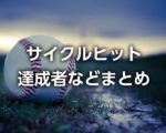 吉田輝星の名前の読み方 輝星 はこう読みます