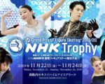 NHK杯フィギュア2019のネット中継(ライブ配信・再放送)視聴方法！YouTubeで無料観戦も