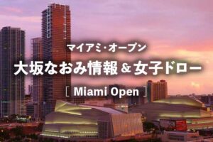 楽天オープン21チケットの取り方 販売日程や値段 転売入手など購入方法 錦織圭出場のテニス大会観戦 楽天オープン21チケットの取り方 販売日程や値段 転売入手など購入方法 錦織圭出場のテニス大会観戦