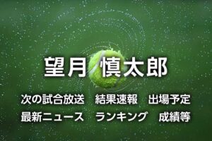 【オープン13】2021年日程、放送、ドロー、出場選手、賞金 ...