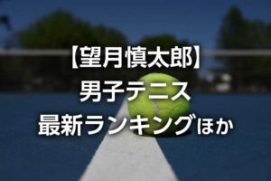 錦織圭 最新世界ランキング ライブ順位 推移と21年男子テニスatpトップ100 レースランキング