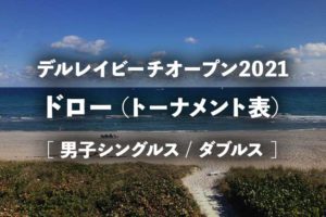 楽天オープン チャイナオープン17出場選手比較 シャポバロフ来日