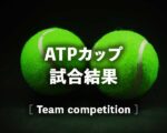 ATPカップ2020 日本代表戦の開催地はパース！会場・時差・アクセス情報まとめ