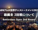 【錦織圭ロッテルダム2回戦 試合放送】ABNアムロ世界テニス開始は何時から?テレビ放送予定・ネット中継・結果速報