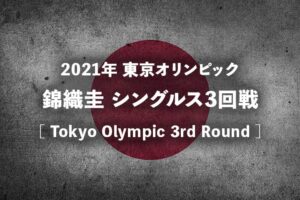 錦織圭vsマレー 21年サンディエゴ オープン テニス1回戦の放送予定 テレビ放送 ネット中継 と結果速報 ドロー